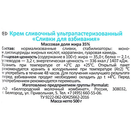 Сливки Parmalat стерил. 35% 0,5 л. т/пак