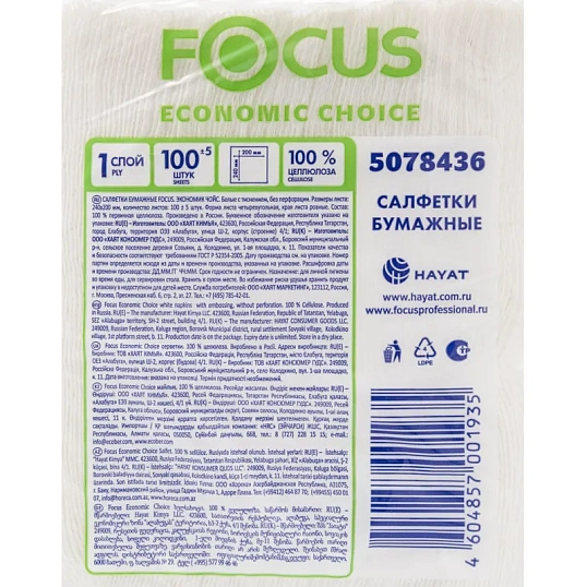 Салфетки бумажные FOCUS белые 20х24см 1сл 100шт/уп