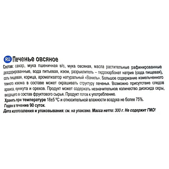 Печенье Полёт овсяное 300г