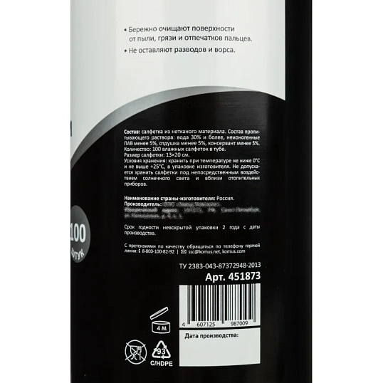 Салфетки д/экранов Luscan, туба, 100 шт, XXL, 13х20