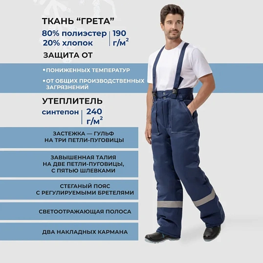 Брюки рабочие зимние муж з32-БР син смес 44-46/170-176 (Арсенал-СП)