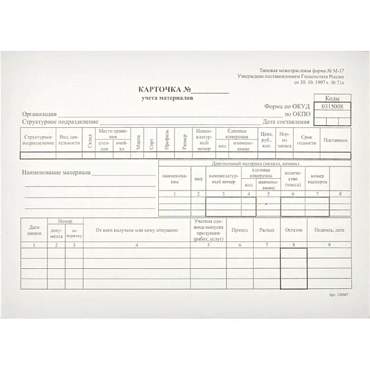 Бланк Карточка учета материалов М17 А5 (50шт. в термоуп.)