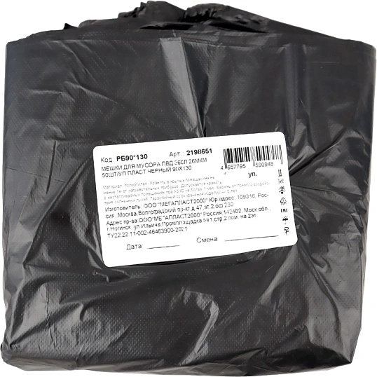 Мешки для мусора ПВД 360л 26мкм 50шт/уп пласт черный 90х130