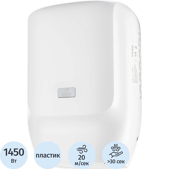 Сушилка для рук электрическая струйная Luscan Prof/PL-151070 1,4 кВт белая