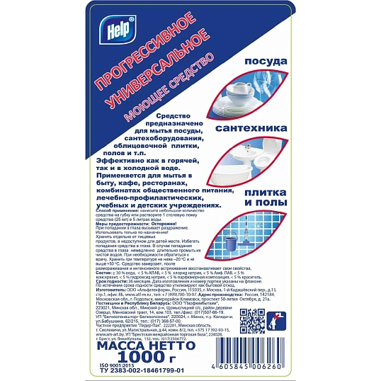 Универсальное чистящее средство прогрессивное Help 1000 г