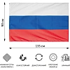 Флаг РФ 90х135 уличный