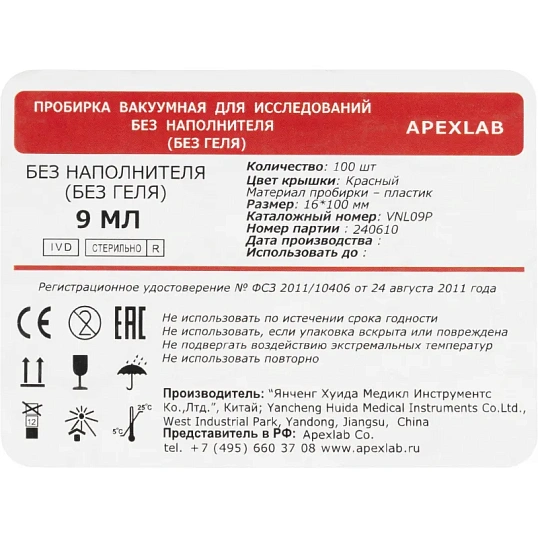 Вакуумные пробирки без наполнителя 9 мл, 16х100 мм, APEXLAB 100 шт/уп