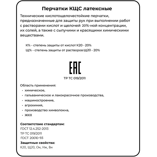 Перчатки защитные КРИЗ КЩС (К20Щ20) тип 1 латекс черные (размер 1)