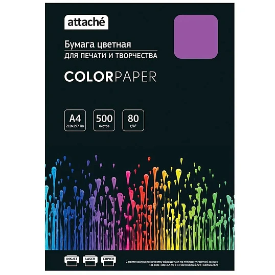 Бумага цветная Attache (лиловый интенсив), 80г, А4, 500 л