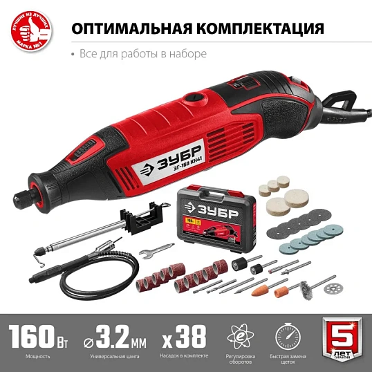 Гравер сетевой ЗУБР ЗГ-160 КН41, 160 Вт, 41 предмет