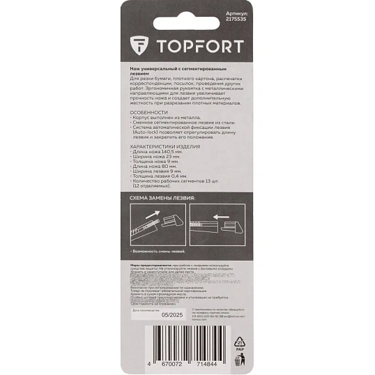 Нож универсальный TOPFORT 9 мм металлический