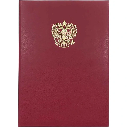 Папка адресная Герб бумвинил бордо. Упаковка 5 шт.