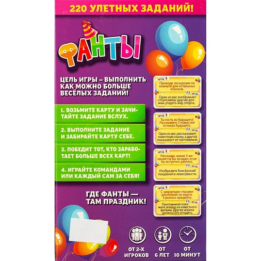 Игра детская настольная Фанты. New, 2106C