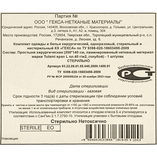 Простыня стер. 200х140см спанбонд лам. пл.40, 1шт/уп Tutami span L  Гекса