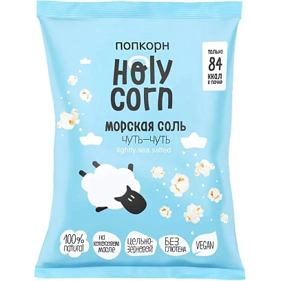 Попкорн Holy Corn морская соль, 20 г