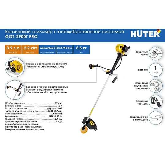 Триммер бензиновый GGT-2900T PRO (с антивибрационной сист.) Huter 70/2/30