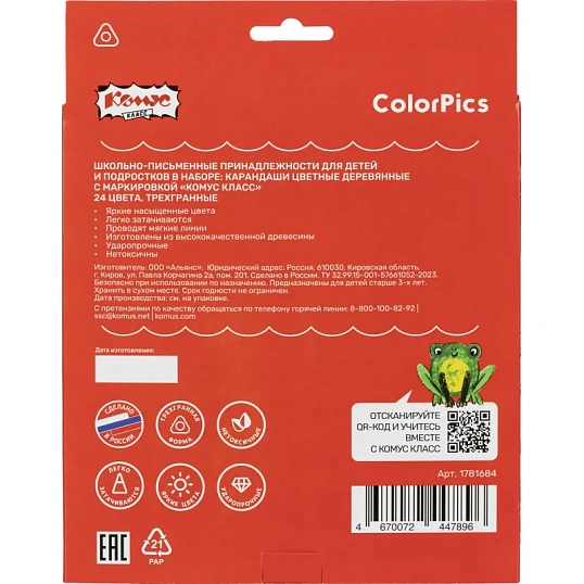 Карандаши цветные 24 цвета Комус Класс ColorPics, трехгранные