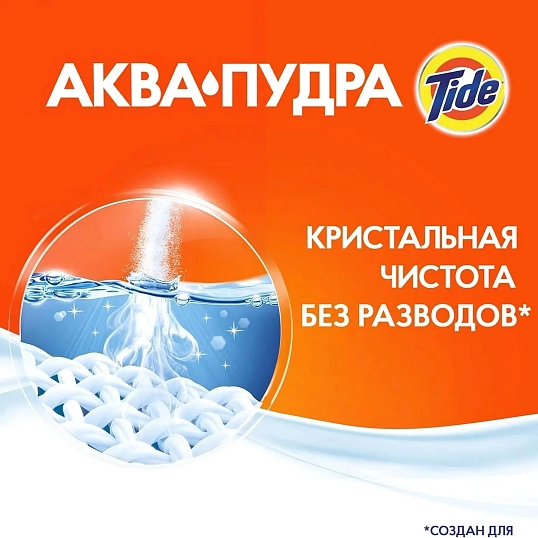 Порошок стиральный Tide Аква Пудра автомат Альпийская свежесть+ 3кг