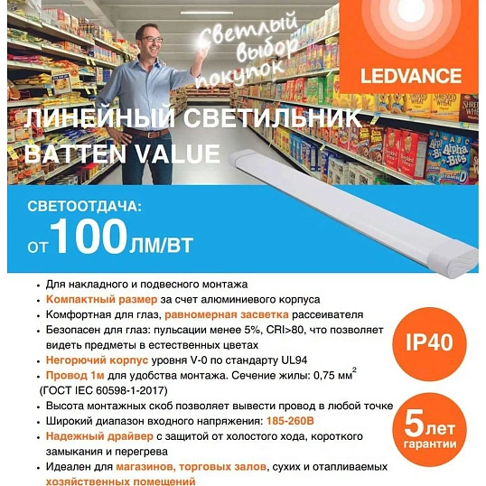 Светильник светодиодный лин.LEDVANCE BATTEN ДПО-18Вт 0,6м 4000К 1800лм IP40