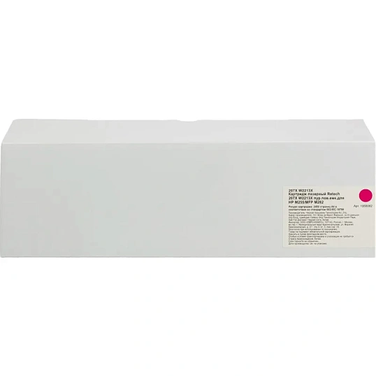 Картридж лазерный Retech 207X W2213X пур.пов.емк.для HP M255/MFP M282