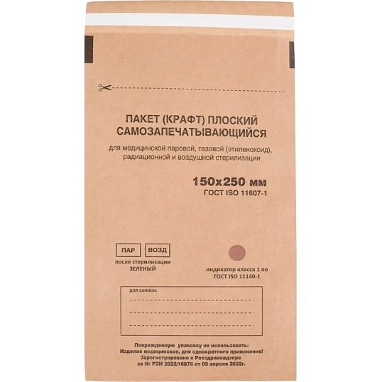 Пакет для стерилизации бум. 150 х 250 мм крафт самокл. 100 шт/уп