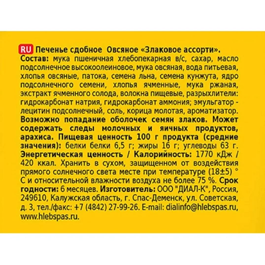 Печенье Хлебный Спас Овсяное Злаковое ассорти, ГОСТ 500г