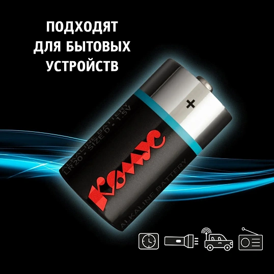 Батарейка D/E95/LR20 бл/2шт 