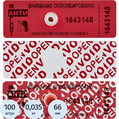 Пломба самокл. номерная 'АНТИМАГНИТ', для счетчиков,100 шт., 66х22, красная