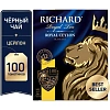 Чай Richard Royal Ceylon черный в пакетиках 2гx100шт 61066, 13936