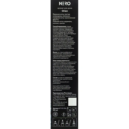 Аромадиффузор  Nero Orion 50 мл арт.АР 100-816
