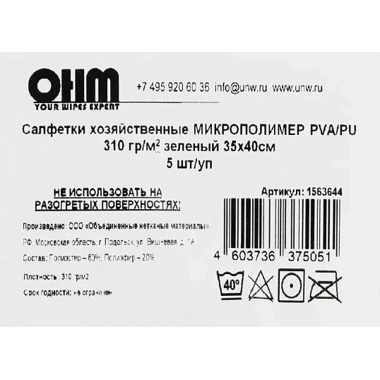 Салфетка хозяйственная микрополимер PVA/PU 35х40 310 г/м2 зеленый 5 шт/уп