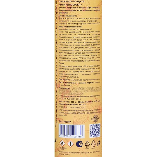 Освежитель воздуха Luscan 330мл Энергия востока сухое распыл