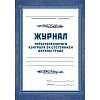 Комплект журналов по технике безопасности 14шт КЖБ-27