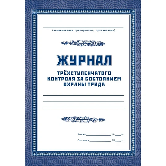 Комплект журналов по технике безопасности 14шт КЖБ-27