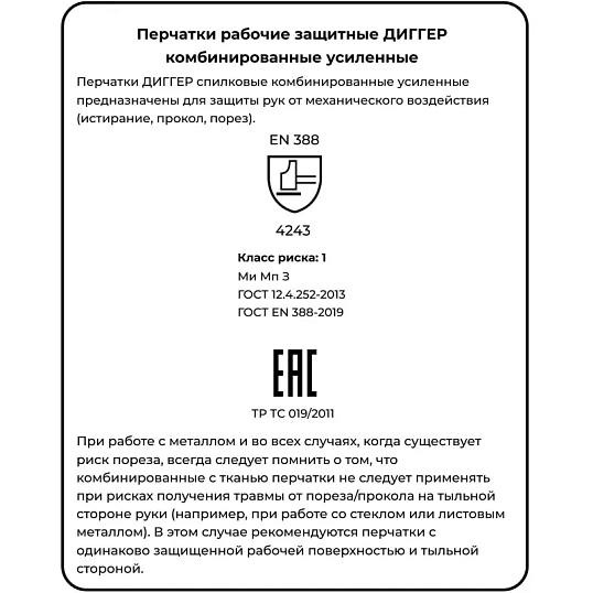 Перчатки защитные ДИГГЕР спилковые комбинированные усиленные