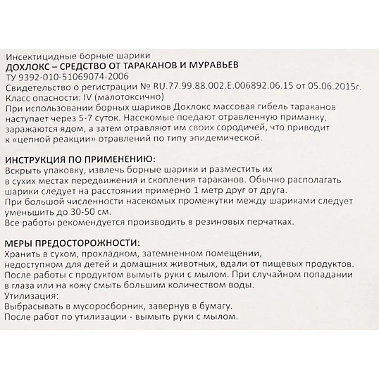 Средство от насекомых Дохлокс Борные шарики от тараканов, 8 шт/уп