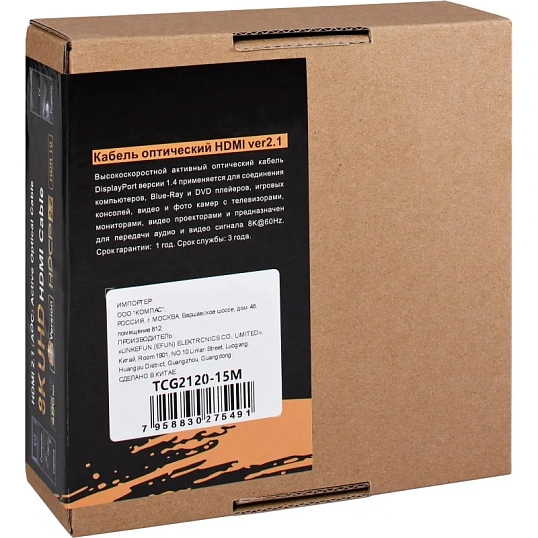 Кабель активный оптический HDMI 19M/M,ver. 2.1, 15m Telecom (TCG2120-15M)