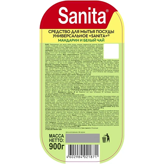 Средство для мытья посуды SANITA Мандарин и белый чай, 900 г