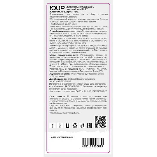 Мыло жидкое IQUP Clean Care Сrystal 500мл доз
