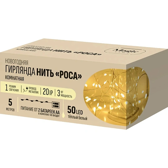 Гирлянда светодиодная 50 LED ламп, длина 500 cм, тепл.бел,1реж.арт.95938