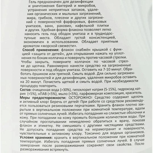Средство для сантехники Luscan гель Актив с хлором 1 л, Морская свежесть