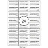 Этикетки самоклеящиеся наклейки для опечатывания документов 70*37/24 шт.10