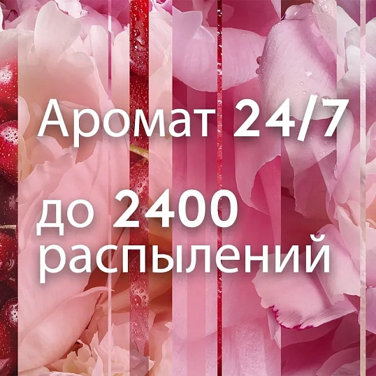 Освежитель воздуха автоматический Glade+смен.баллон Пион и сочн ягоды 269мл