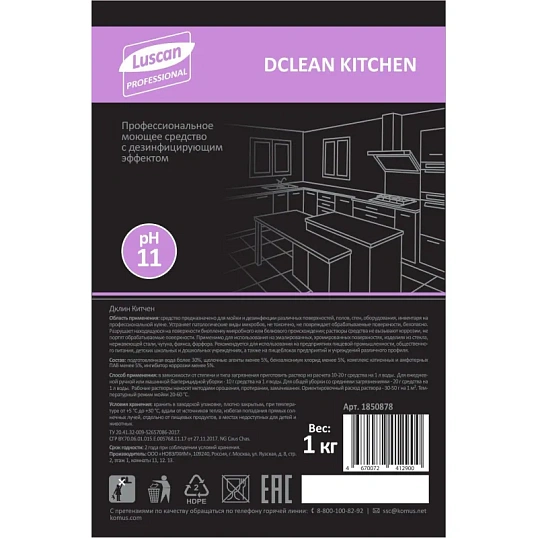 Профхим д/кухни дез. с моющ-эфф д/поверхн Luscan Prof/Dclean Kitchen, 1кг