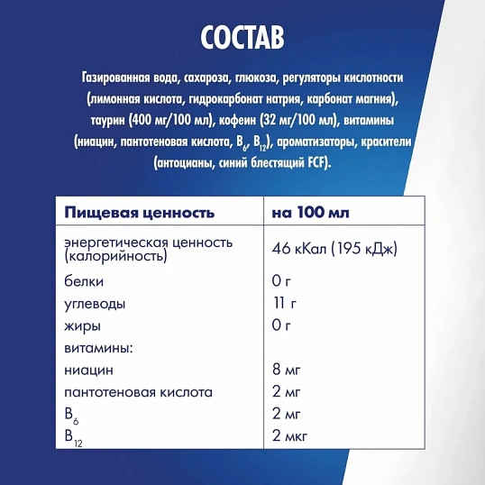 Напиток энергетический Ред Булл со вкусом черники 0,250 л