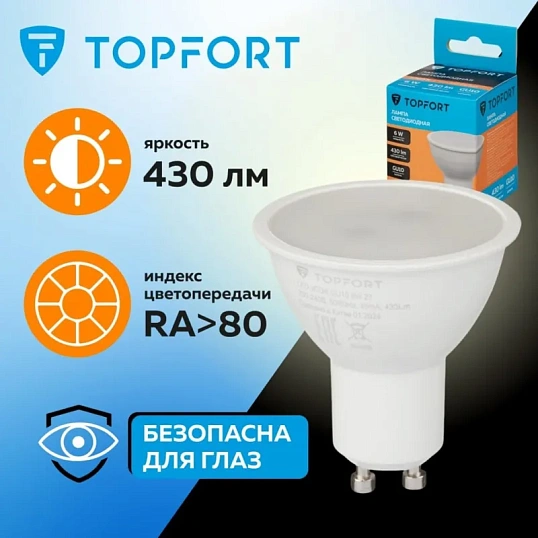 Лампа светодиодная Topfort GU10 6W 2700K
