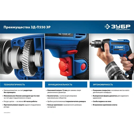 Дрель безударная ЗУБР ЗД-П550 ЭР, 550 Вт