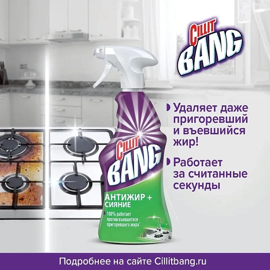 Чистящее средство для кухни CILLIT BANG Анти-Жир с курком 750мл
