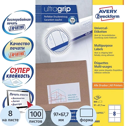 Этикетки самоклеящиеся 3660 универсал. 97х67.7мм,IJ+L+K+CL,800шт/уп