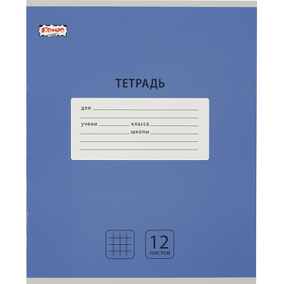 Тетрадь школьная А5, 12 л. клетка, Интенсив Синий, 10шт/уп арт.1742311